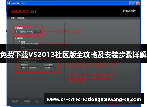 免费下载VS2013社区版全攻略及安装步骤详解