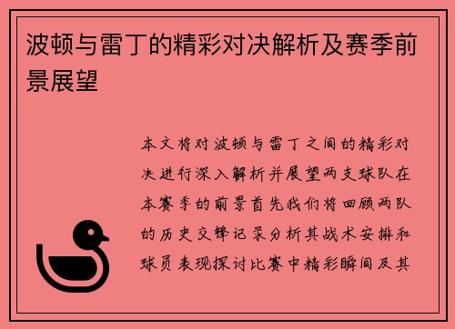 波顿与雷丁的精彩对决解析及赛季前景展望