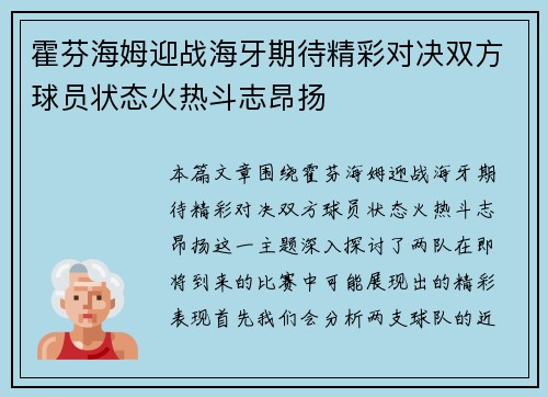 霍芬海姆迎战海牙期待精彩对决双方球员状态火热斗志昂扬